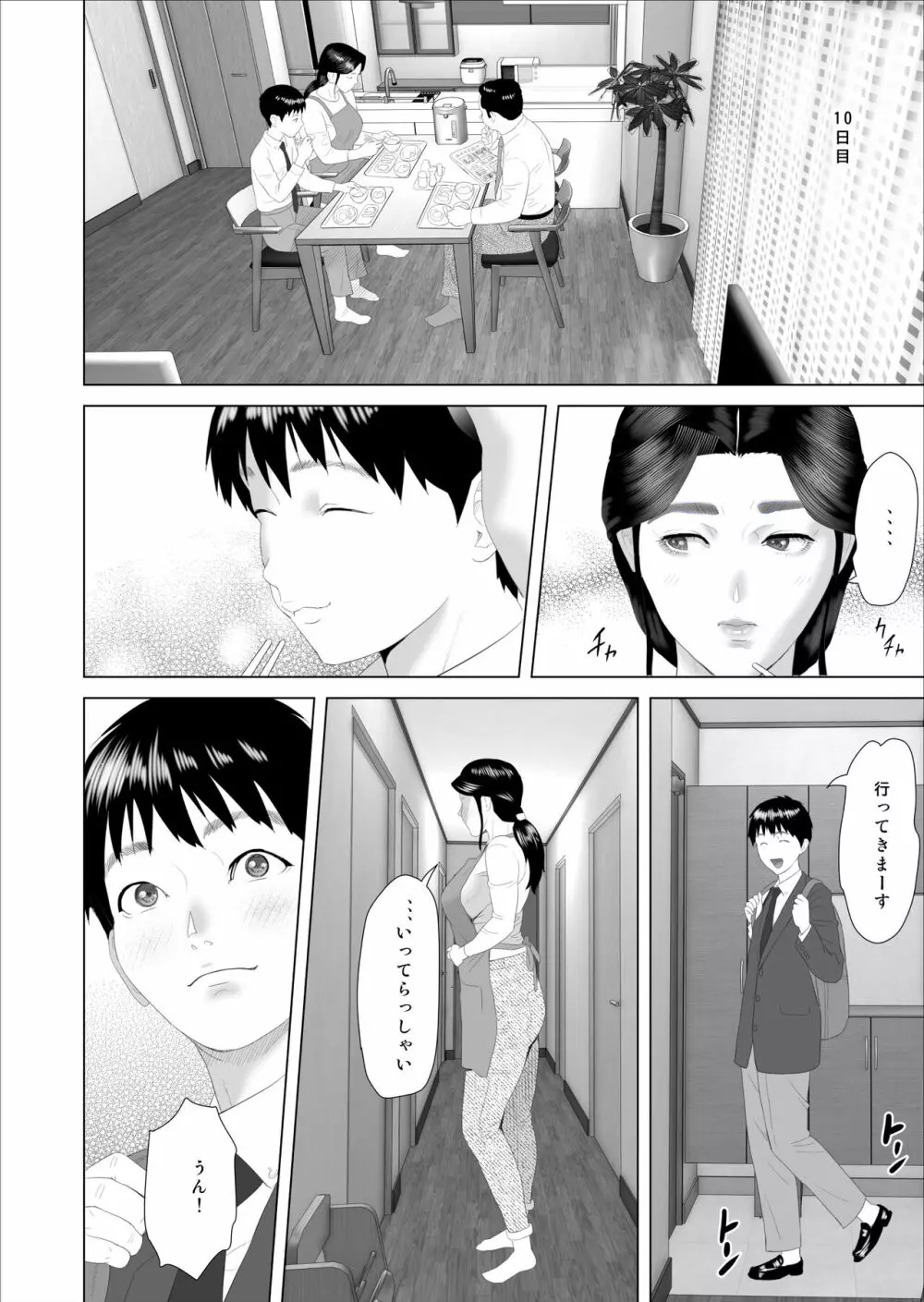 近女誘惑 僕がお母さんとこんなことになっちゃう話 2 侵入編 Page.30