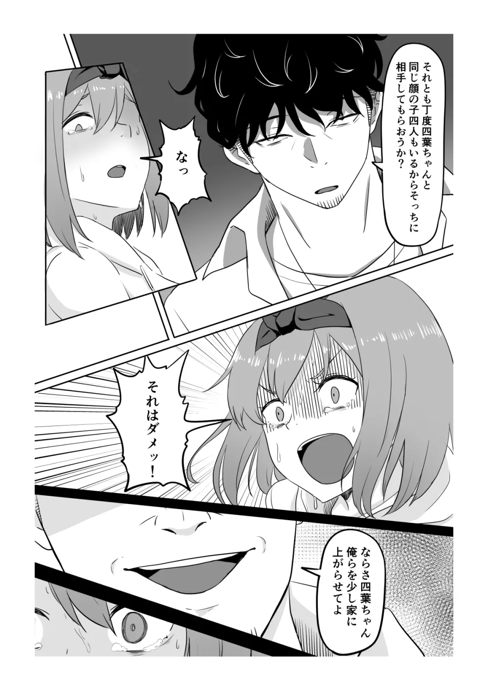 四葉の沈鬱 Page.10