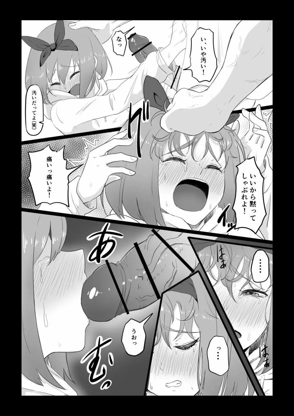 四葉の沈鬱 Page.16