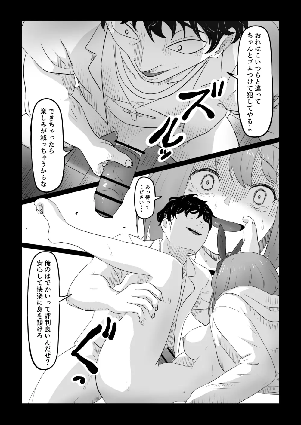 四葉の沈鬱 Page.25