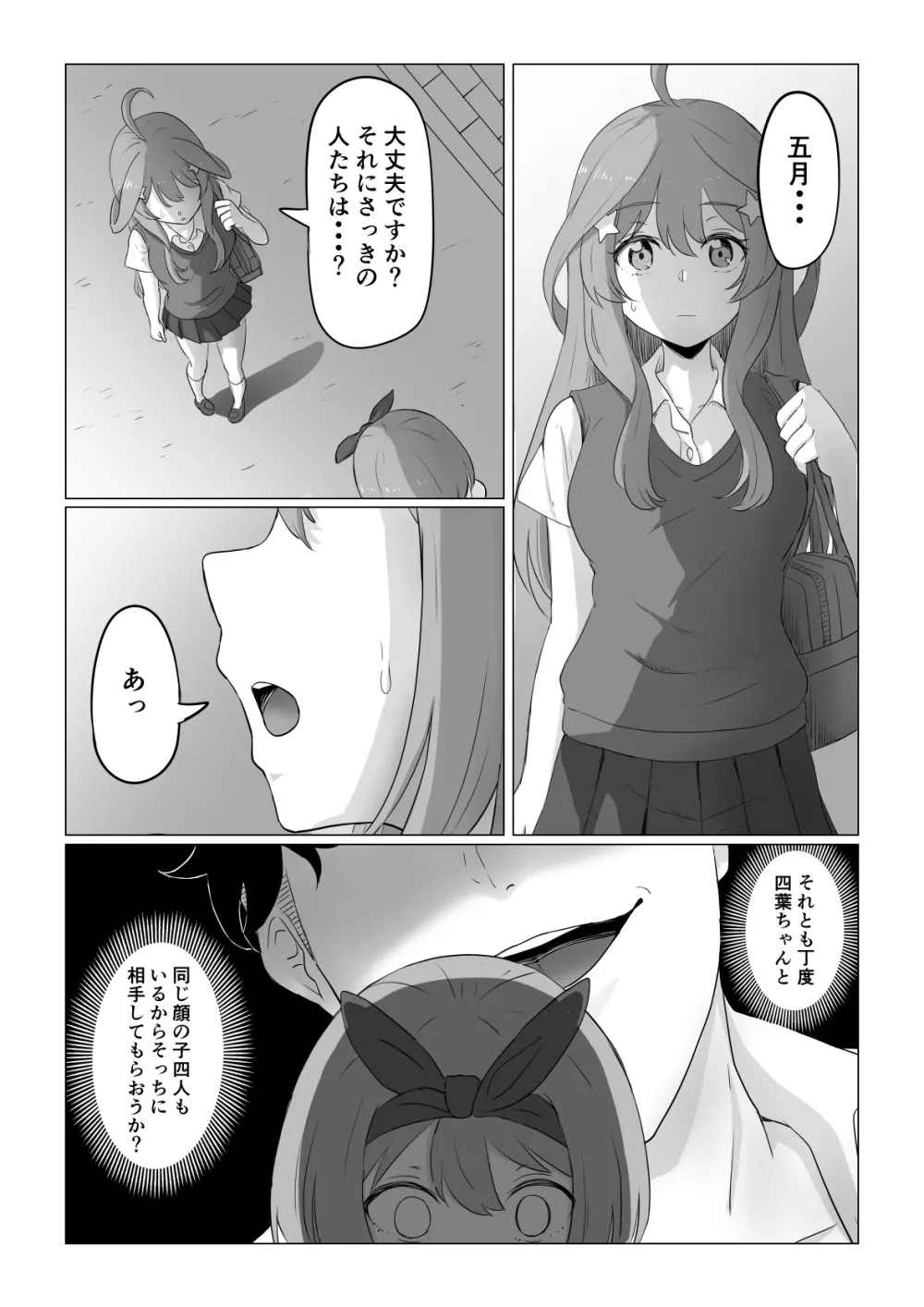 四葉の沈鬱 Page.32