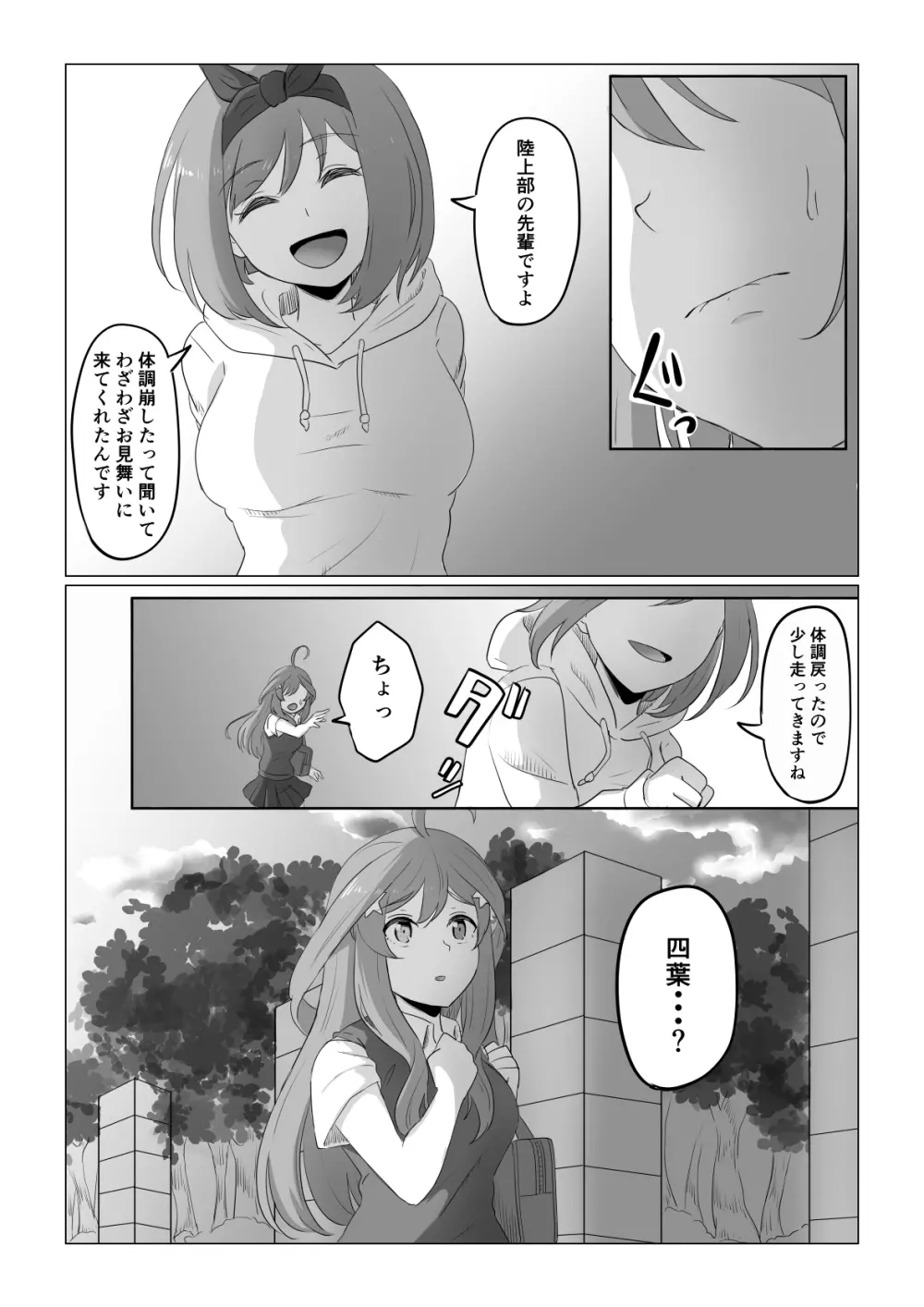 四葉の沈鬱 Page.33