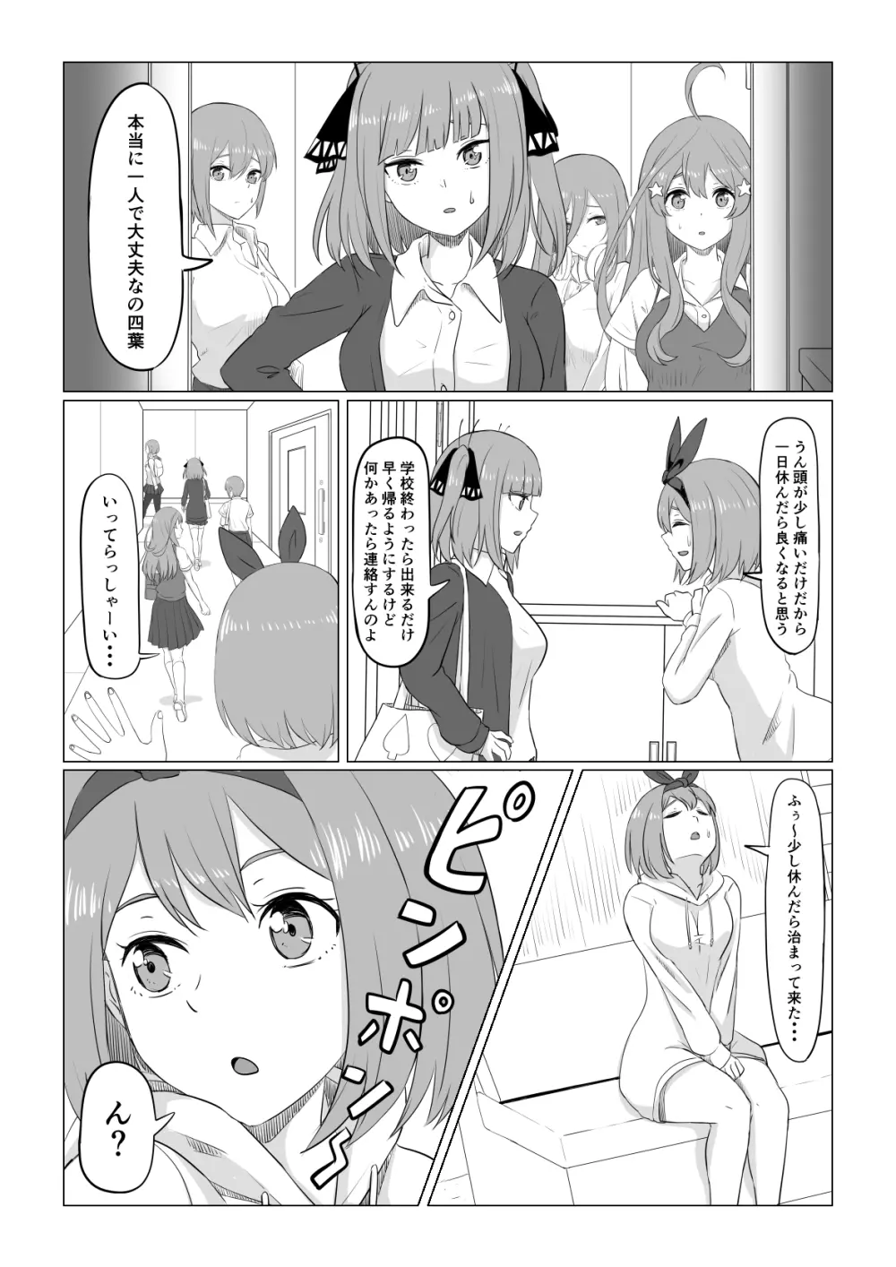 四葉の沈鬱 Page.5