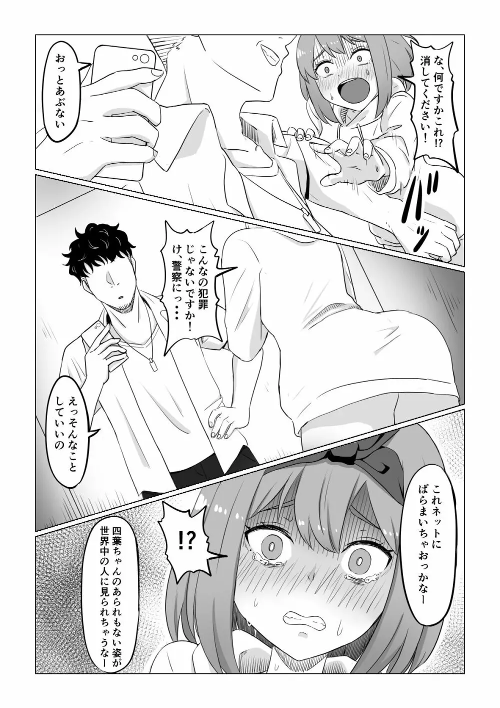 四葉の沈鬱 Page.9