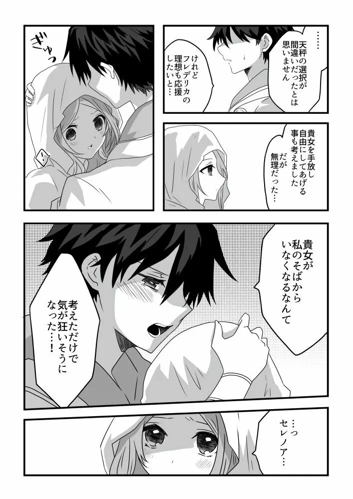 ロラン√で嫁を手放さず監禁したタイプのセレフレえろ漫画 Page.4