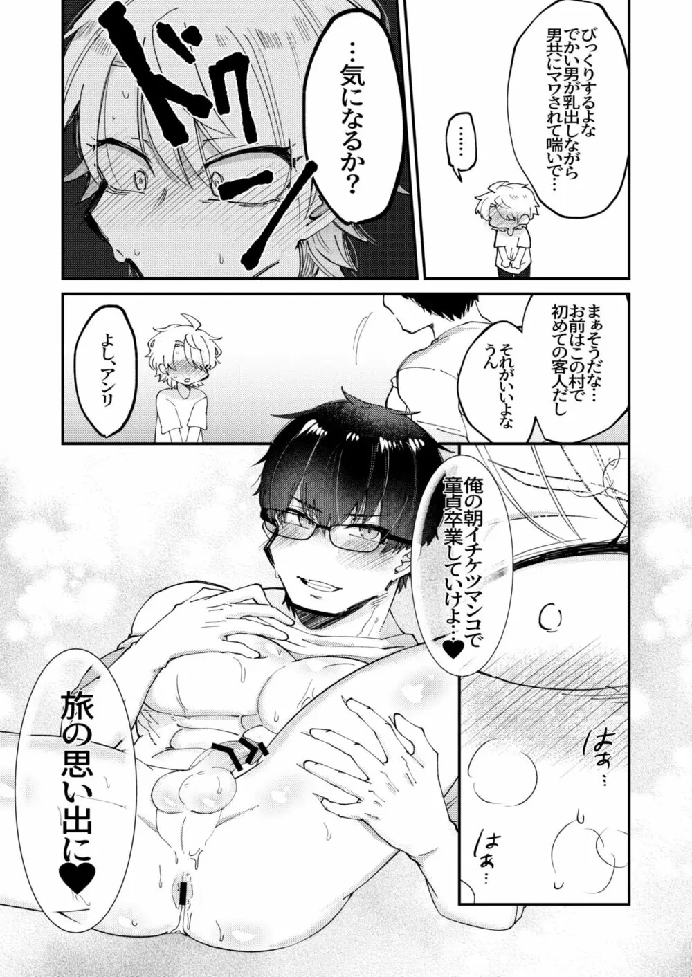 小さな村の巨乳母乳お兄さん Page.21