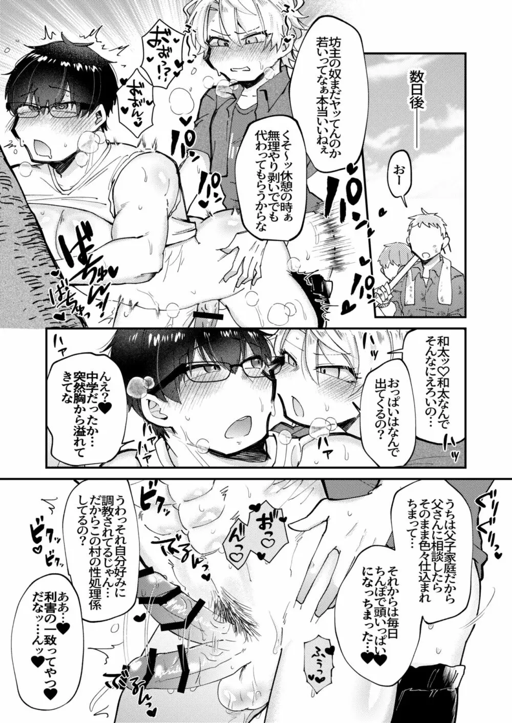 小さな村の巨乳母乳お兄さん Page.39