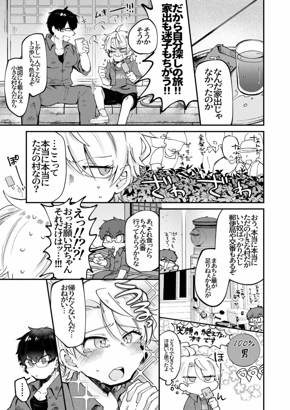 小さな村の巨乳母乳お兄さん Page.5