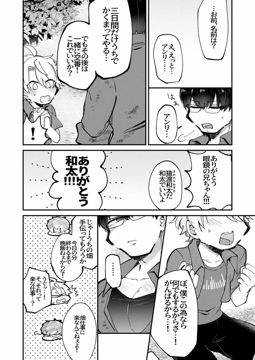 小さな村の巨乳母乳お兄さん Page.6