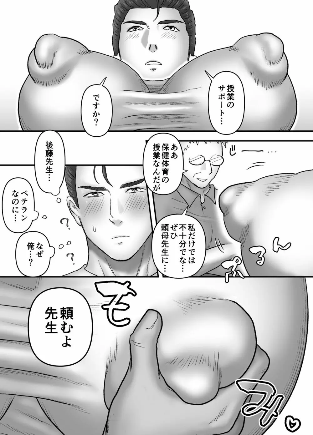 頼母先生はおっぱいミルク体育教師 Page.22