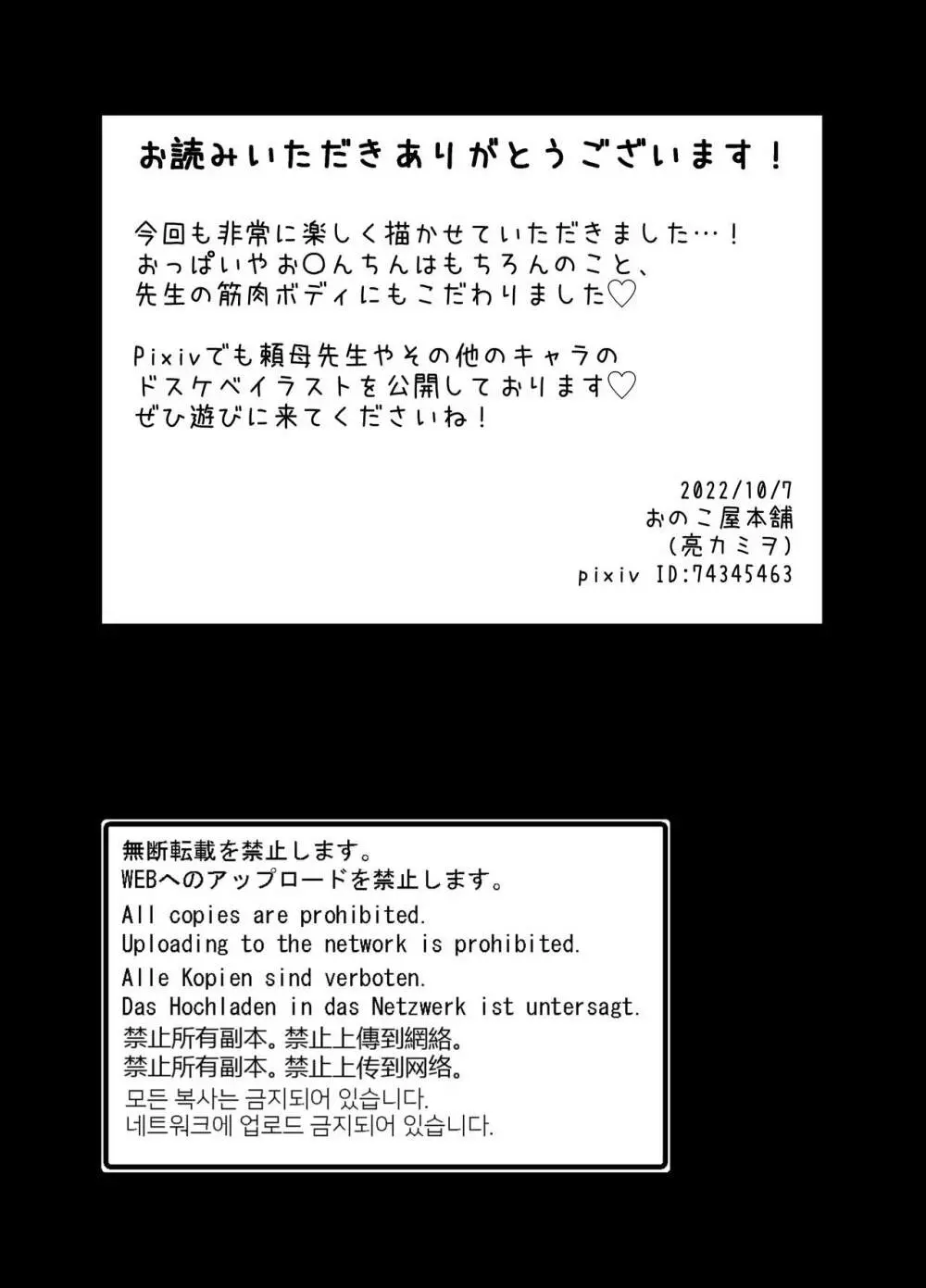 頼母先生はおっぱいミルク体育教師 Page.40