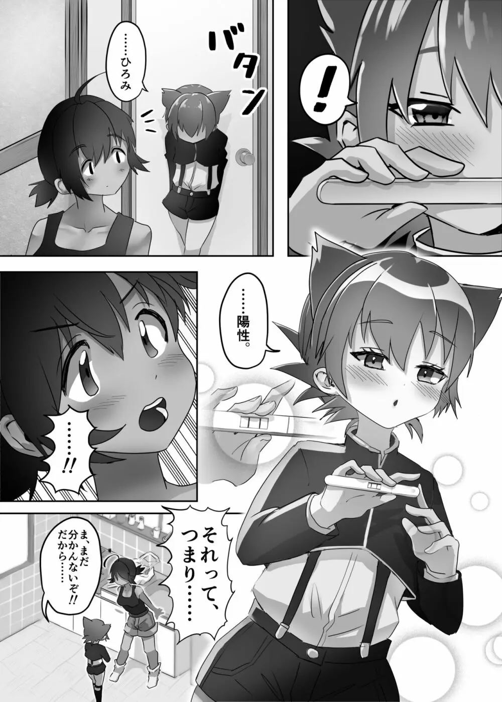 ふたなり×ショタのハッピー子作りウェディング Page.21