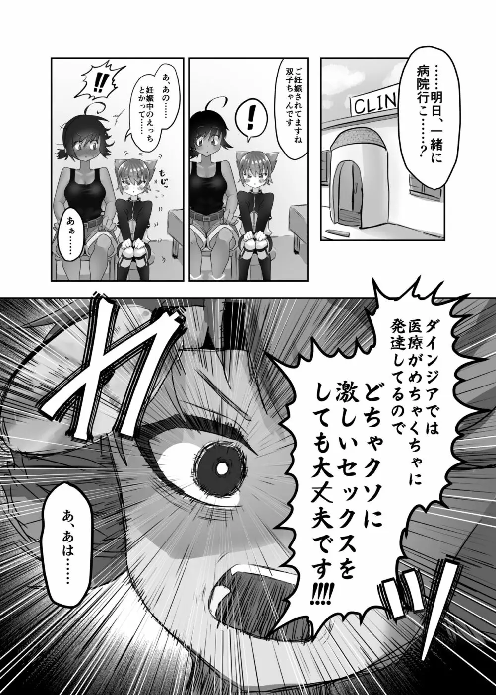 ふたなり×ショタのハッピー子作りウェディング Page.22