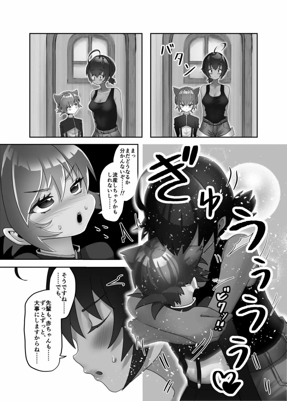 ふたなり×ショタのハッピー子作りウェディング Page.23