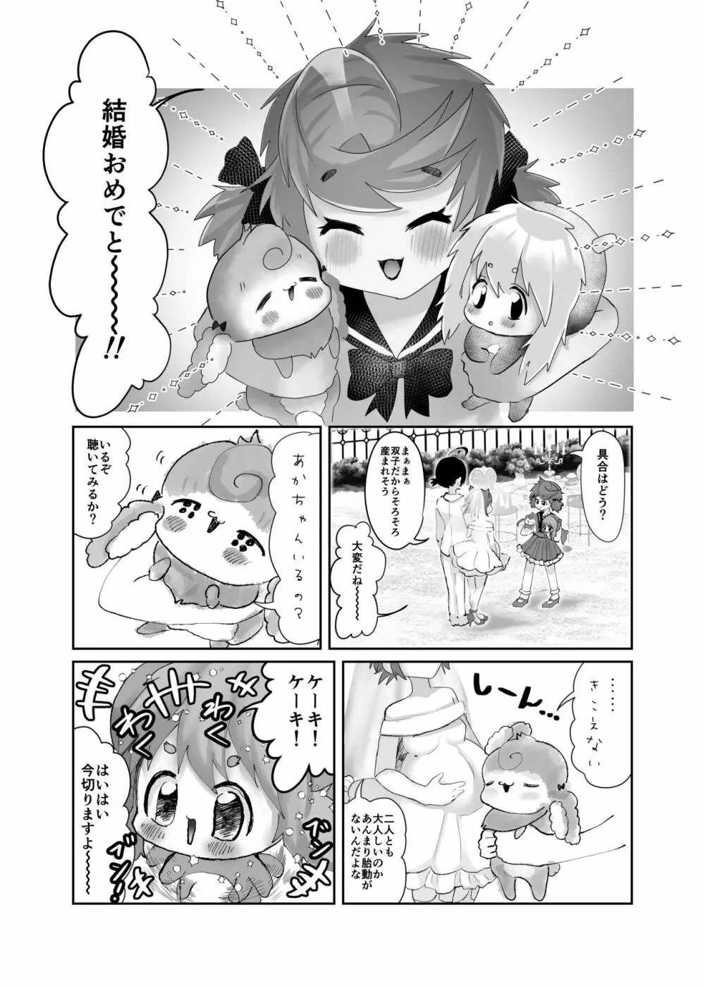 ふたなり×ショタのハッピー子作りウェディング Page.60
