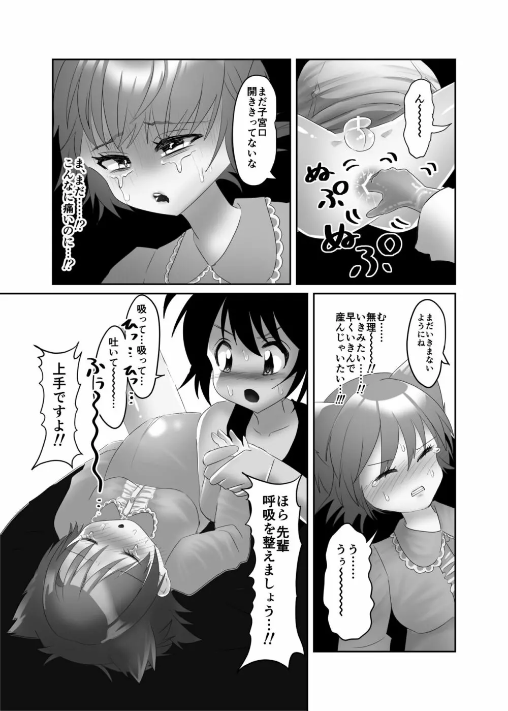 ふたなり×ショタのハッピー子作りウェディング Page.74