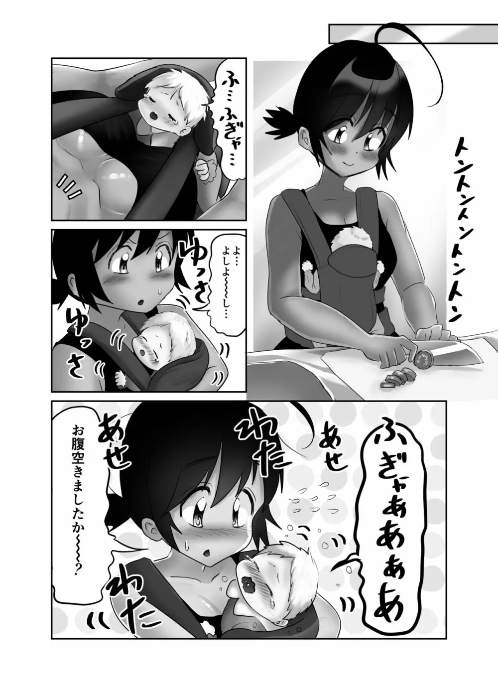 ふたなり×ショタのハッピー子作りウェディング Page.83
