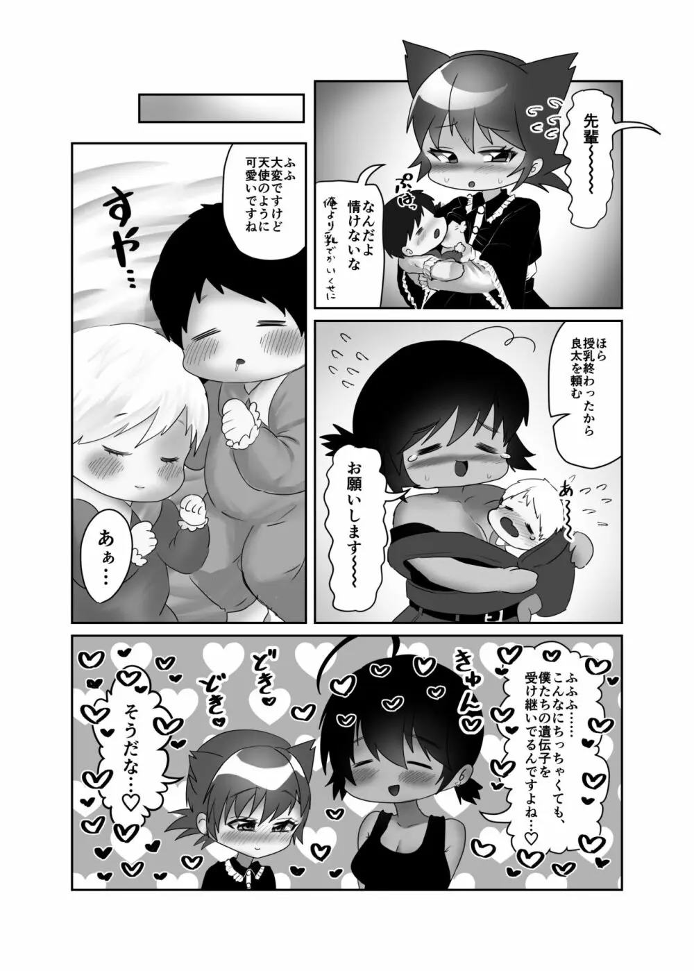 ふたなり×ショタのハッピー子作りウェディング Page.85
