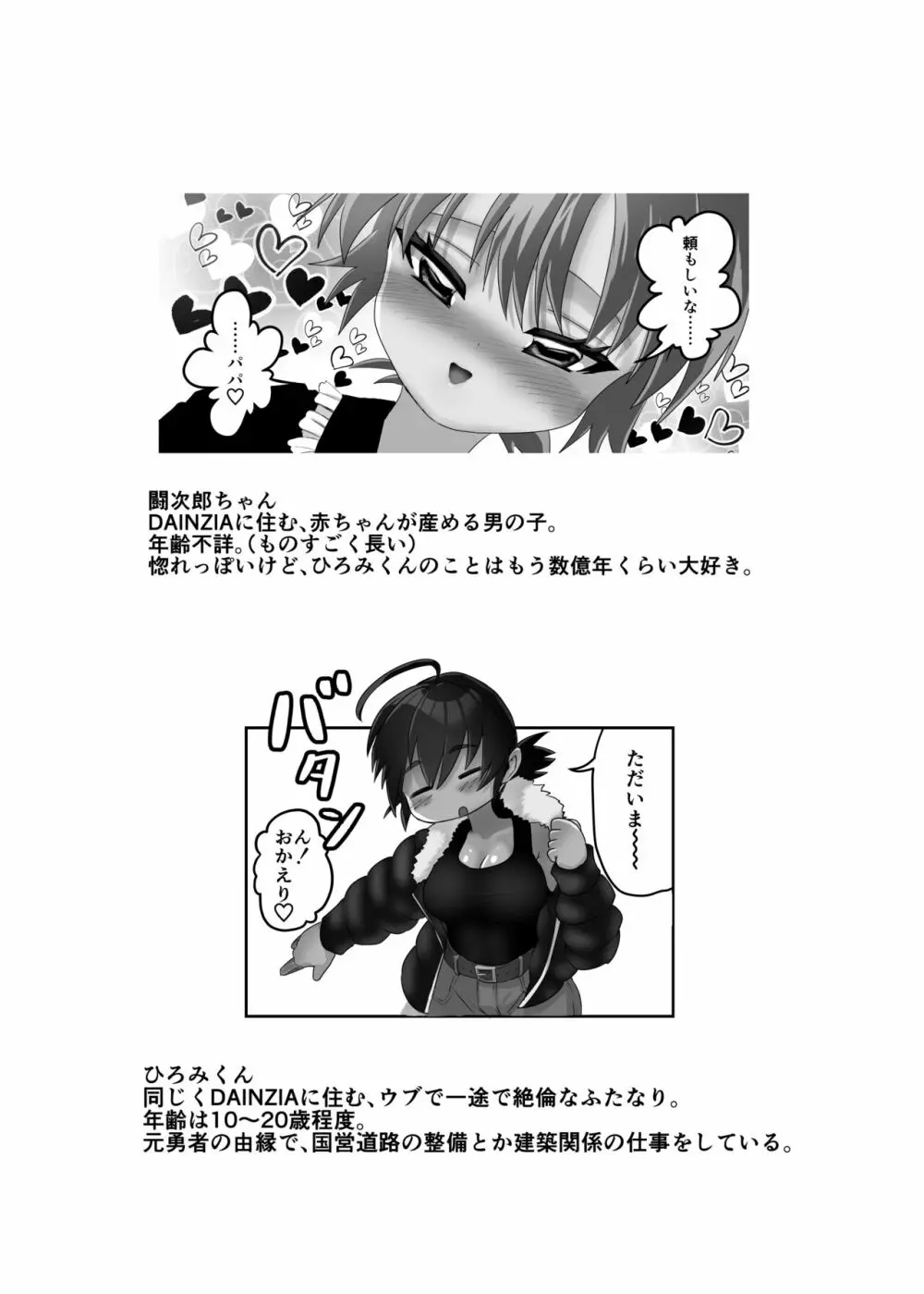 ふたなり×ショタのハッピー子作りウェディング Page.95
