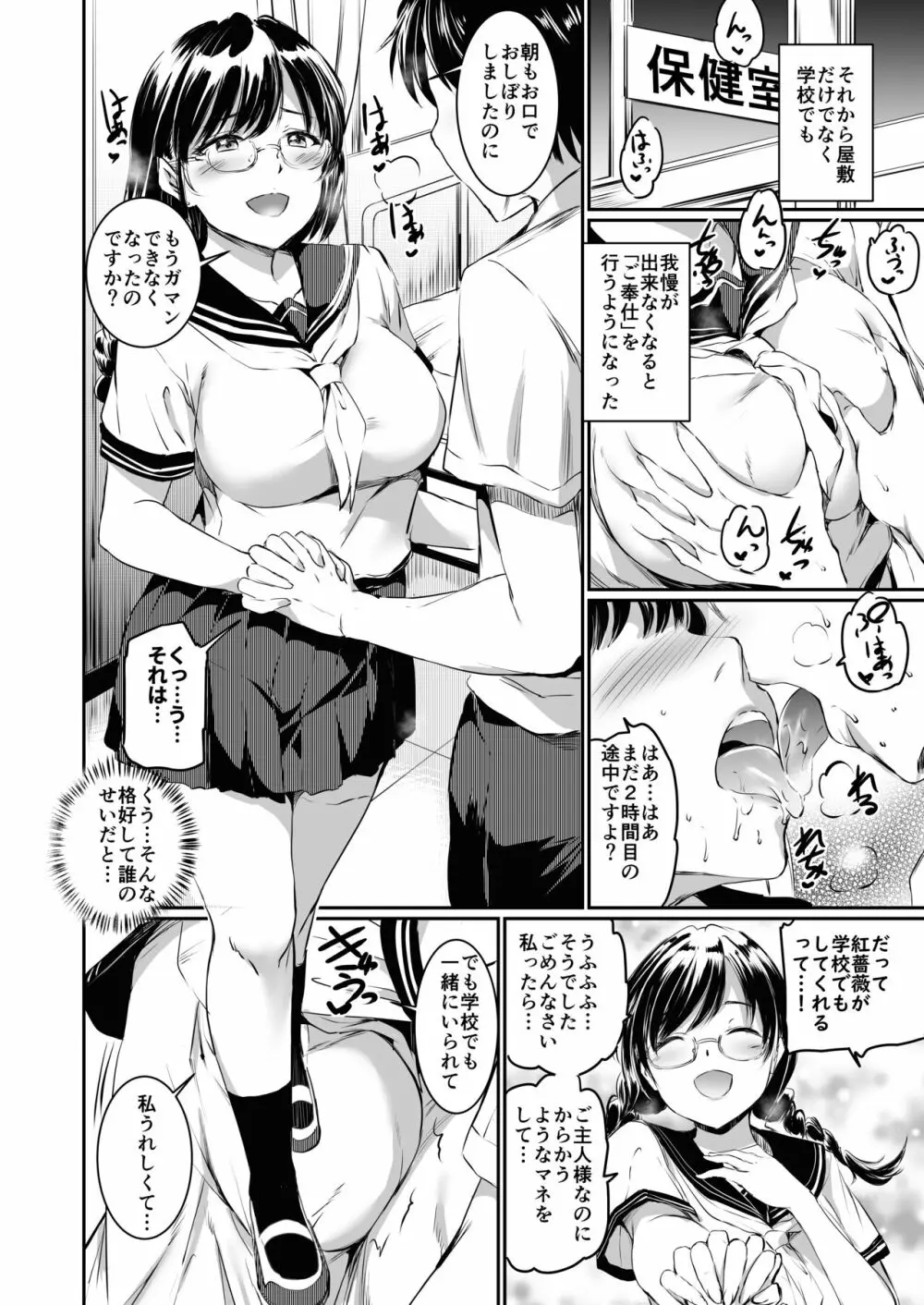 あくまでメイド。2 -sloth- Page.37