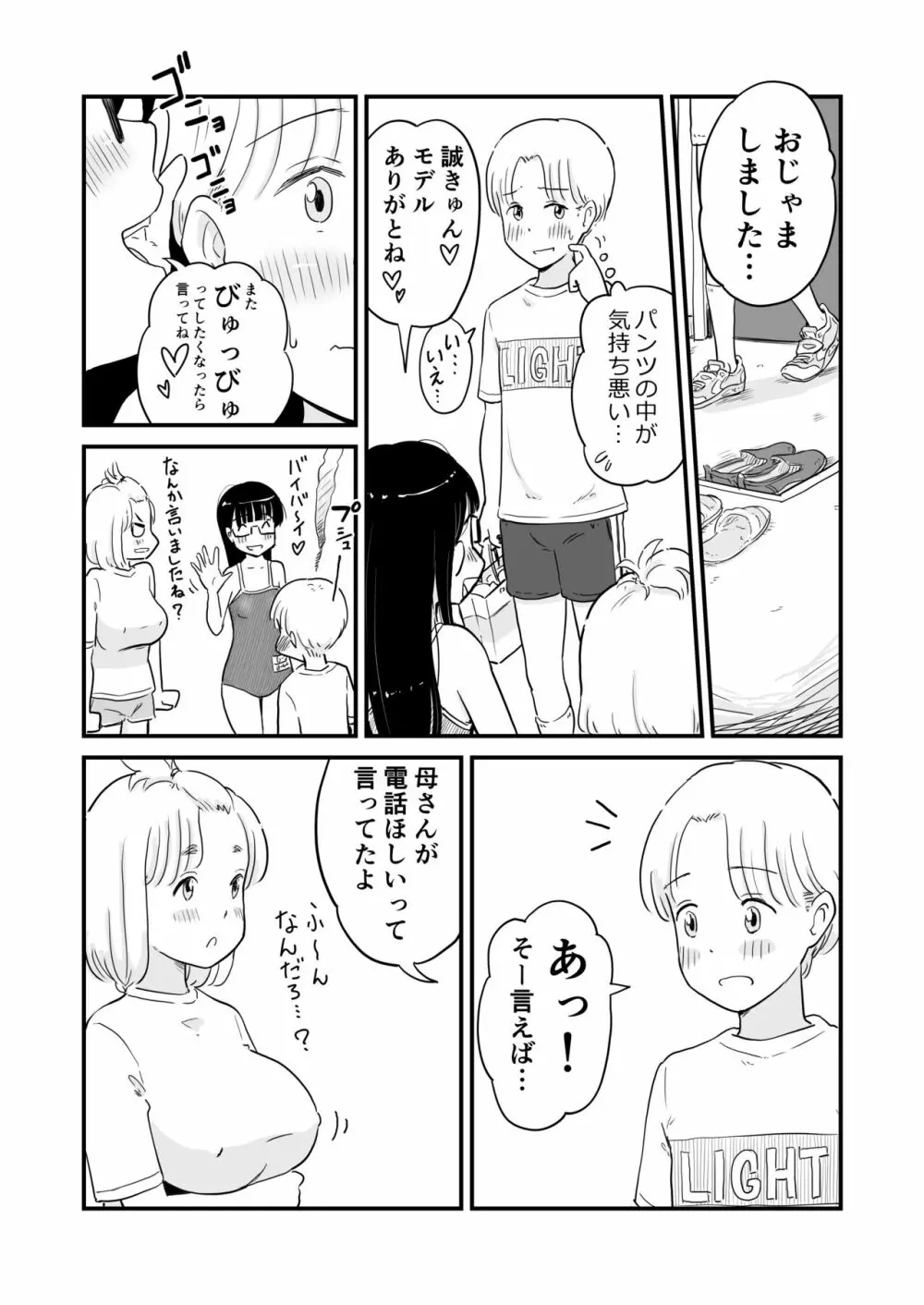 姉ちゃんは、おねショタ同人作家 Page.14