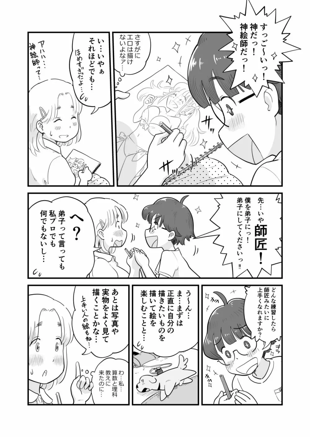 姉ちゃんは、おねショタ同人作家 Page.21