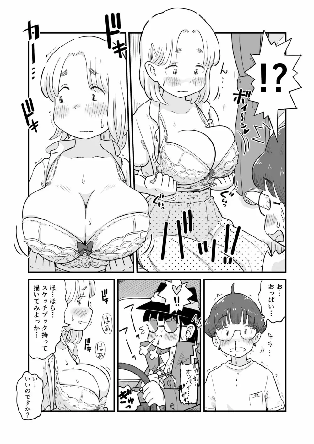 姉ちゃんは、おねショタ同人作家 Page.23