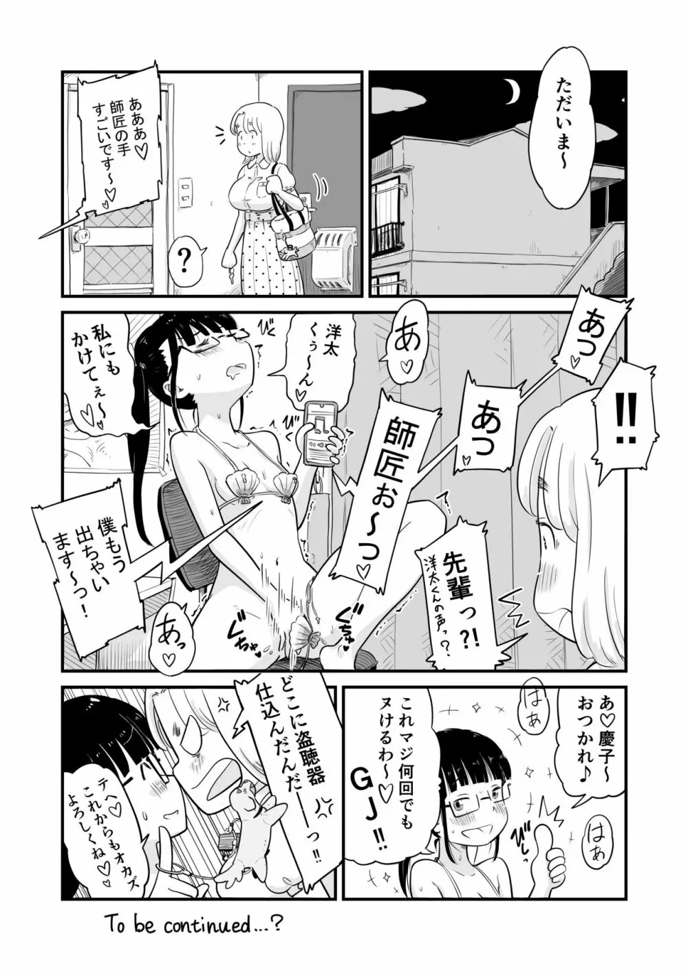 姉ちゃんは、おねショタ同人作家 Page.31