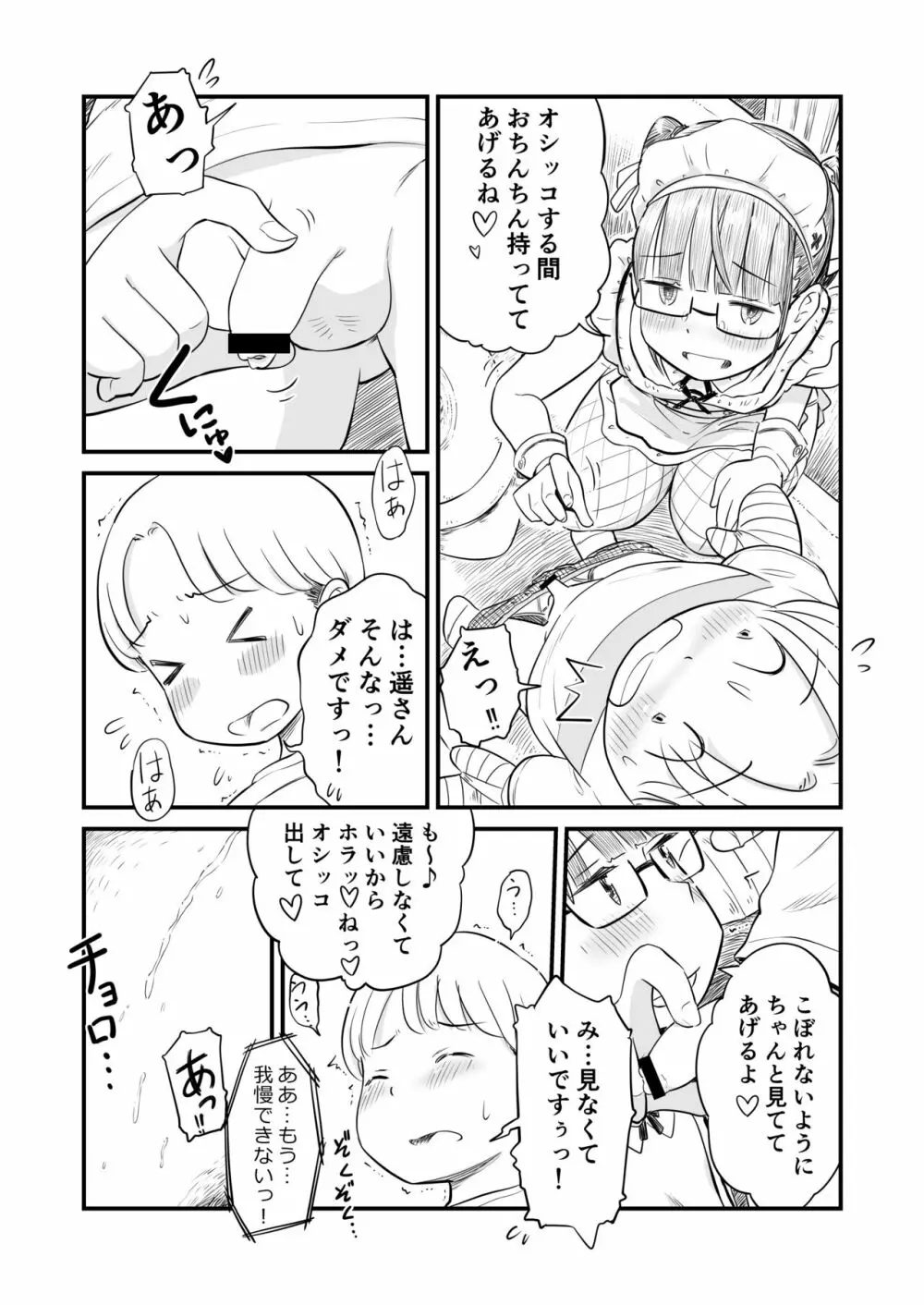 姉ちゃんは、おねショタ同人作家 Page.39