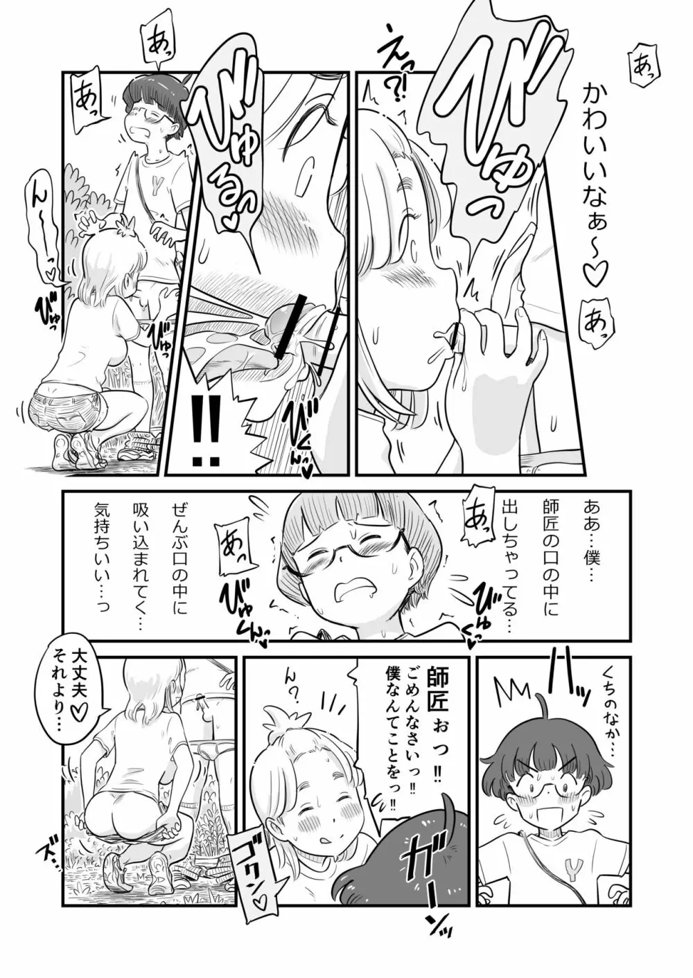 姉ちゃんは、おねショタ同人作家 Page.56