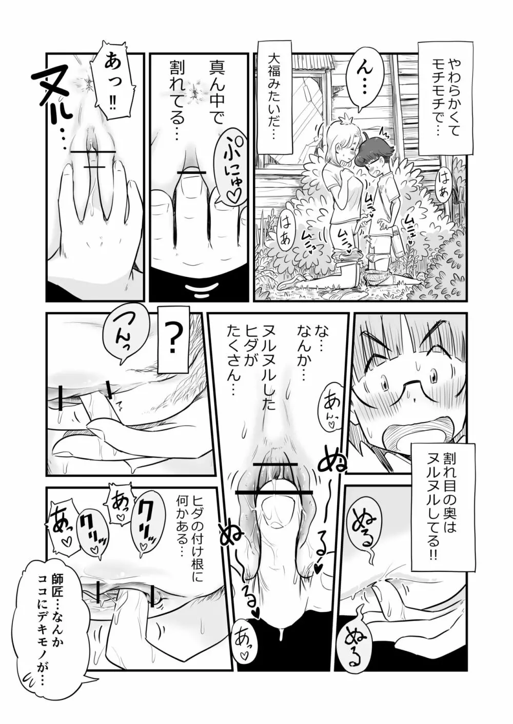 姉ちゃんは、おねショタ同人作家 Page.58