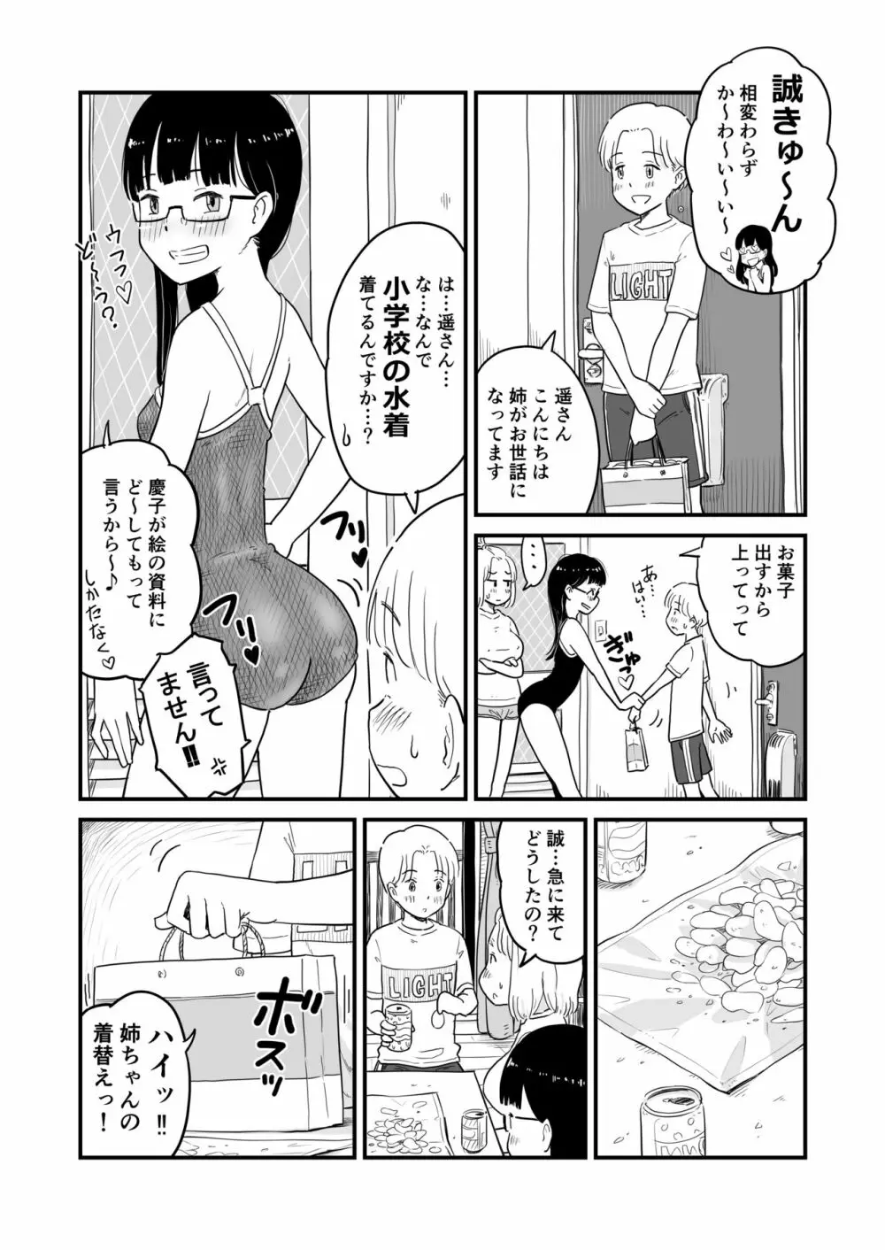 姉ちゃんは、おねショタ同人作家 Page.7