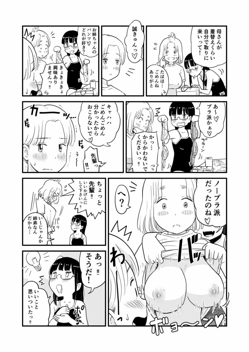 姉ちゃんは、おねショタ同人作家 Page.8