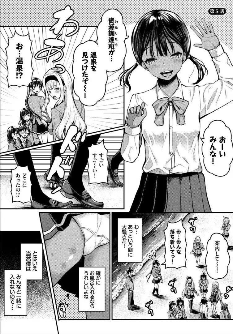 遭難したら無人島で中出し放題 合本版 2 Page.23