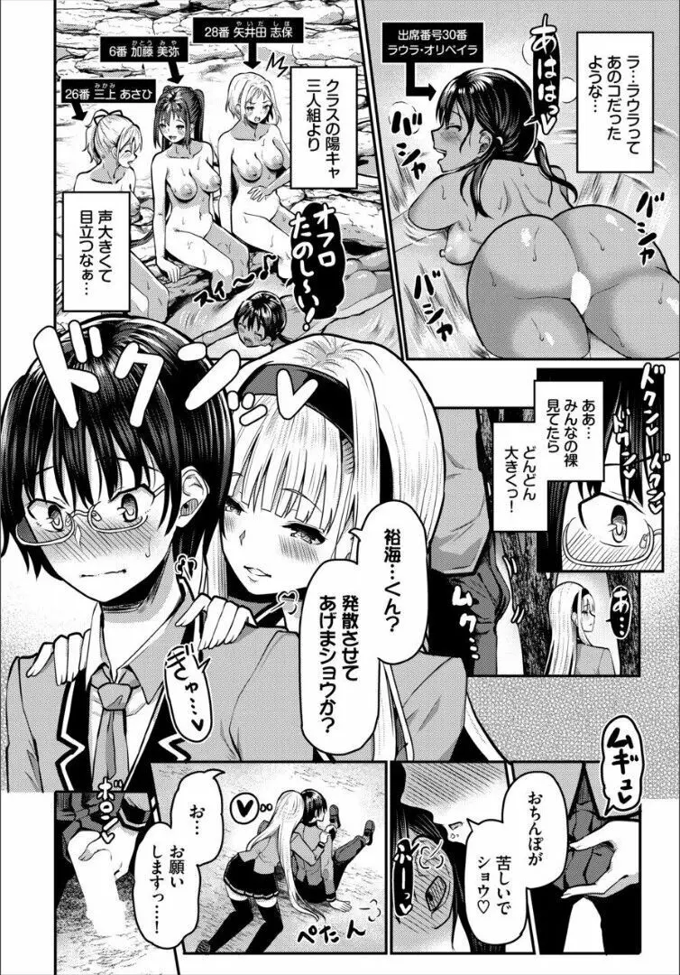 遭難したら無人島で中出し放題 合本版 2 Page.28