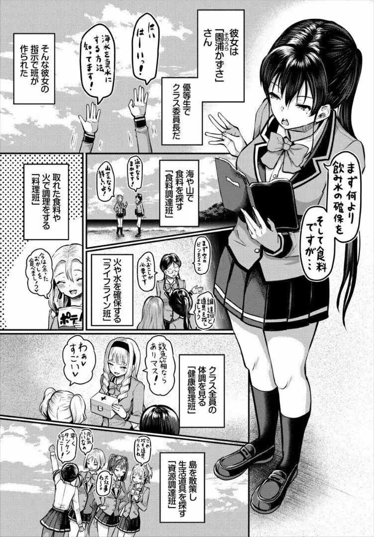 遭難したら無人島で中出し放題 合本版 2 Page.4