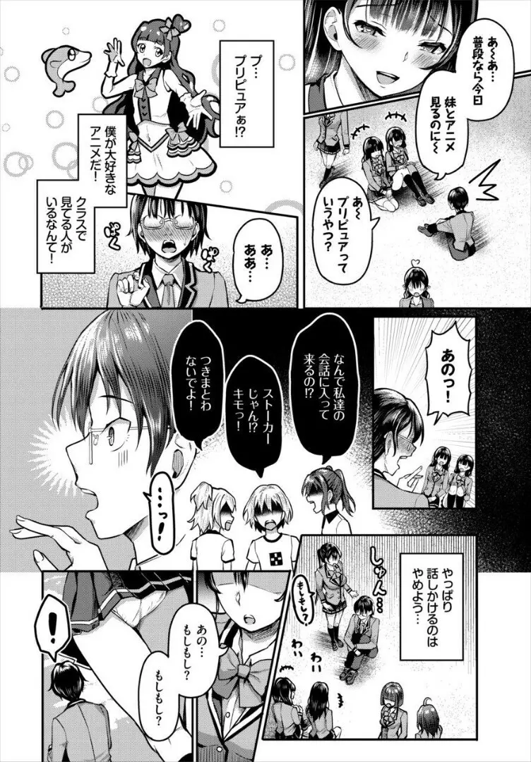 遭難したら無人島で中出し放題 合本版 2 Page.6