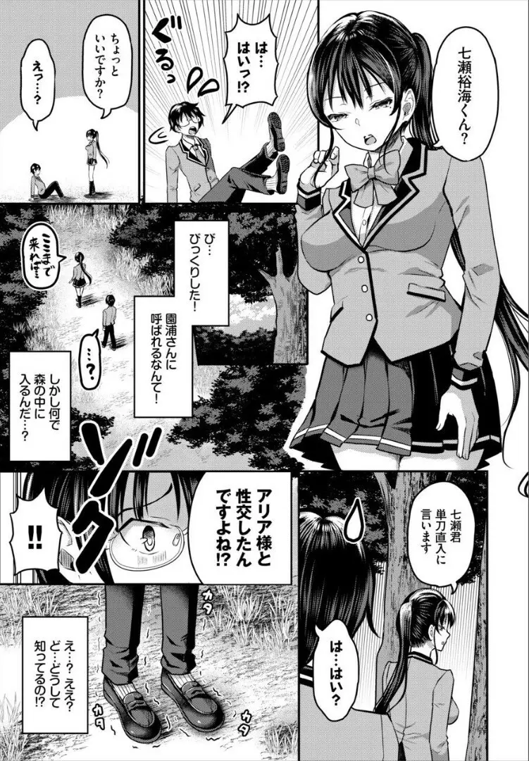 遭難したら無人島で中出し放題 合本版 2 Page.7