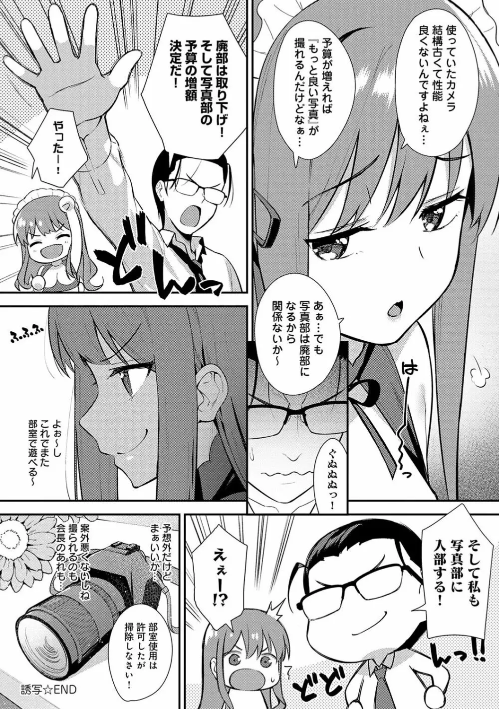 本気にしちゃって、いいですよ。 Page.103