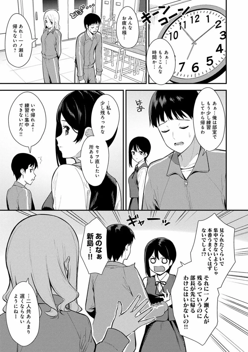 本気にしちゃって、いいですよ。 Page.106