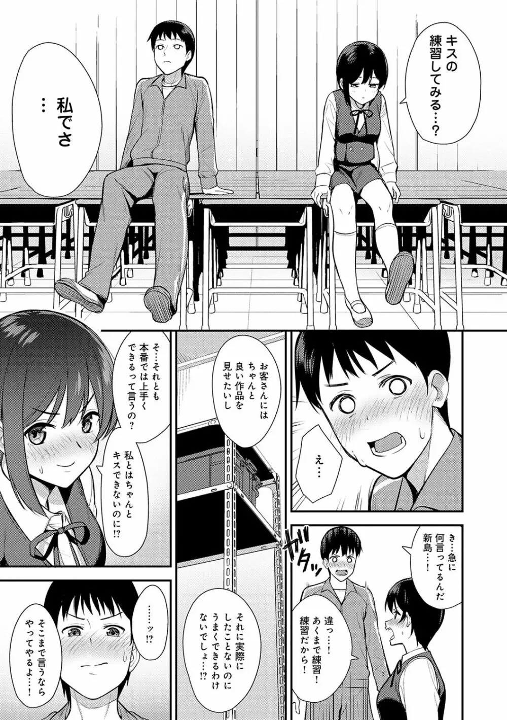 本気にしちゃって、いいですよ。 Page.108