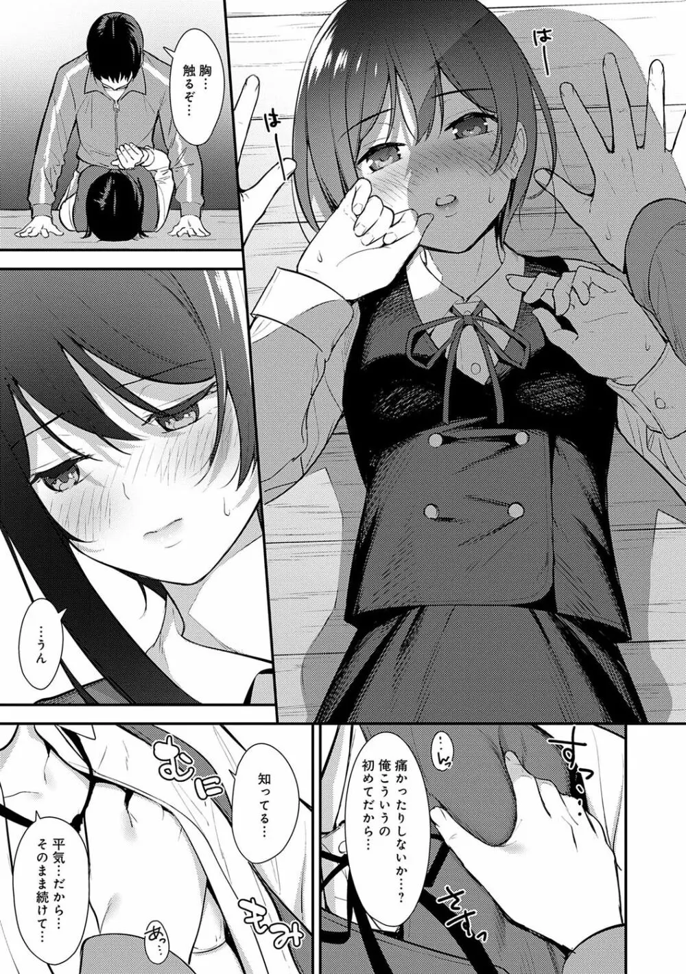 本気にしちゃって、いいですよ。 Page.114