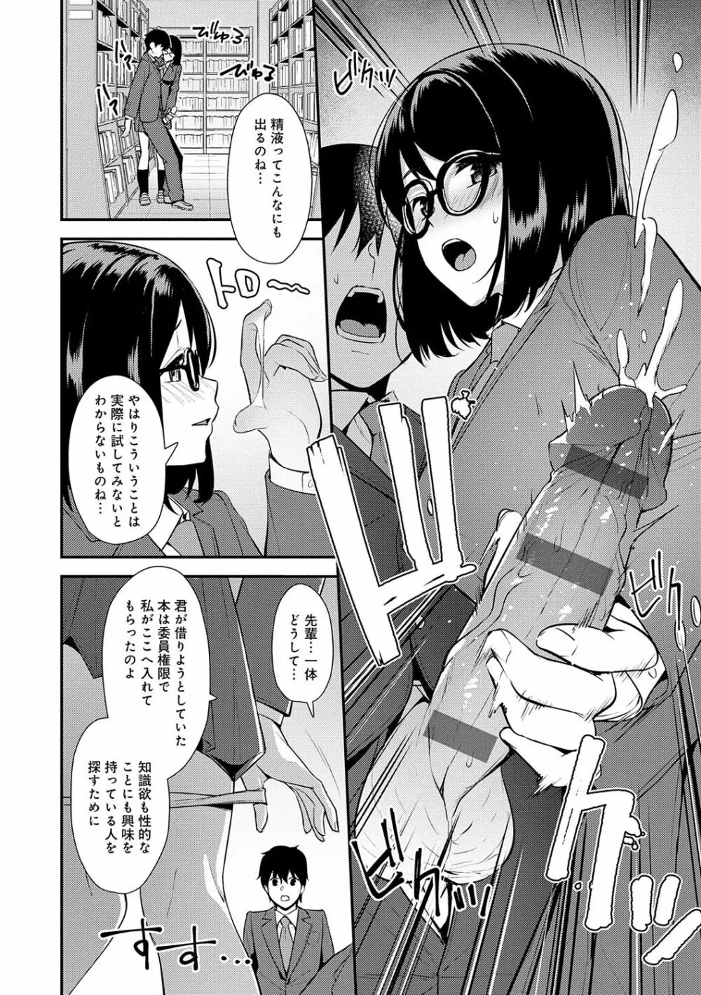 本気にしちゃって、いいですよ。 Page.135