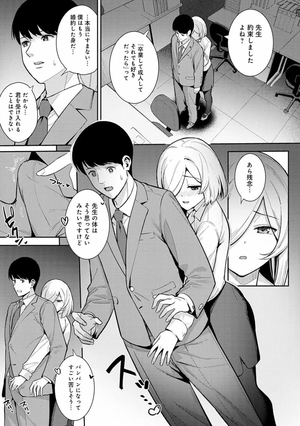 本気にしちゃって、いいですよ。 Page.158