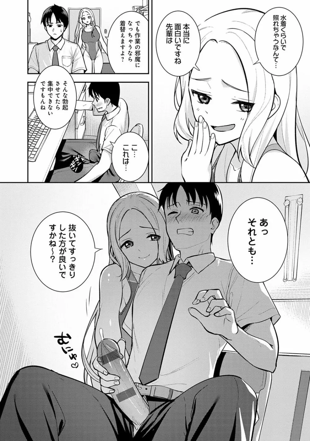 本気にしちゃって、いいですよ。 Page.217