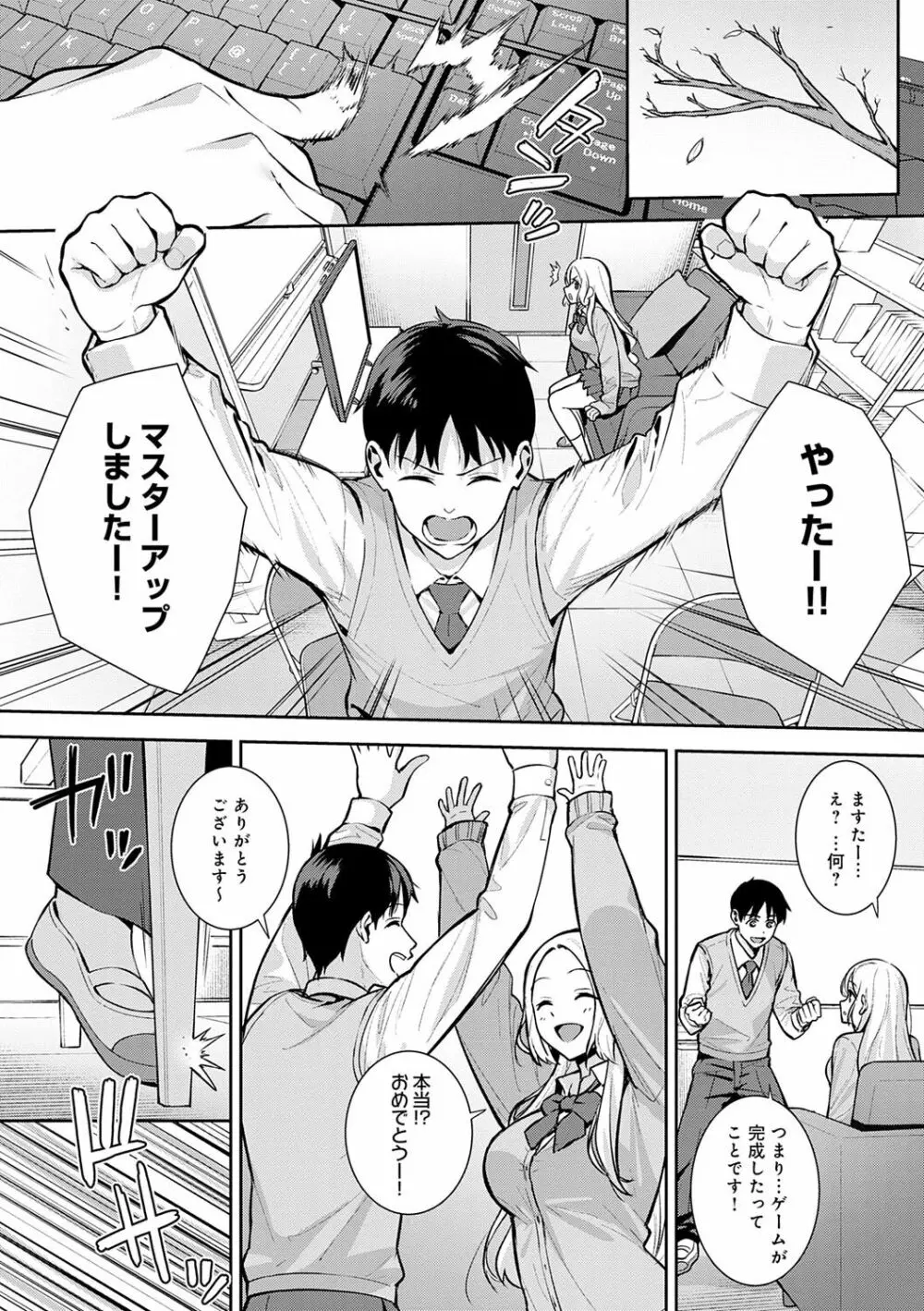 本気にしちゃって、いいですよ。 Page.27