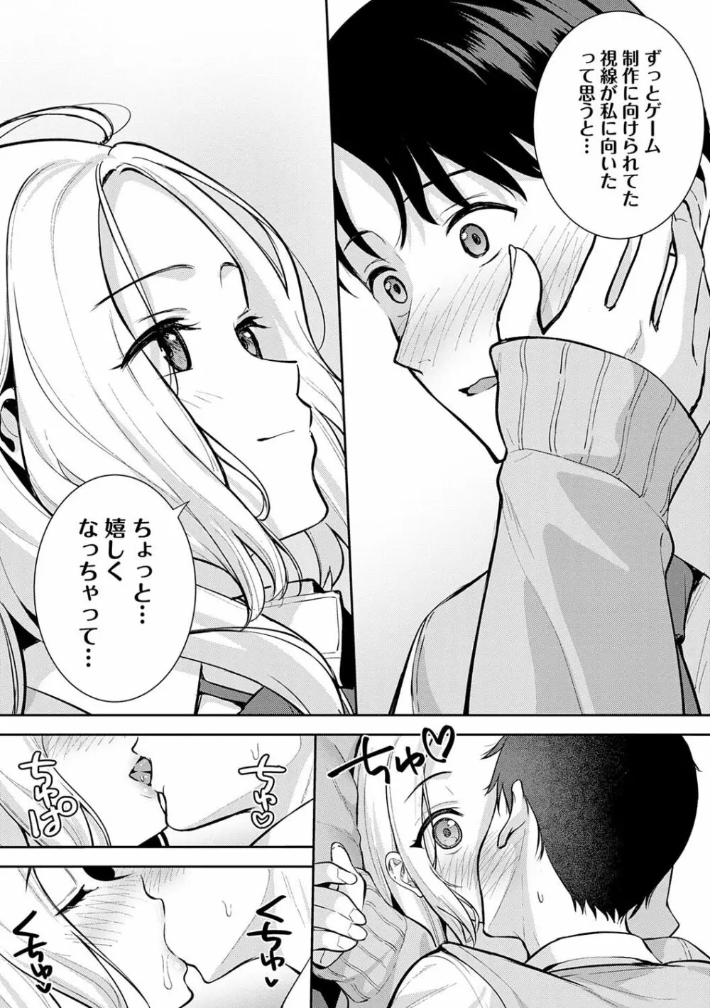 本気にしちゃって、いいですよ。 Page.31