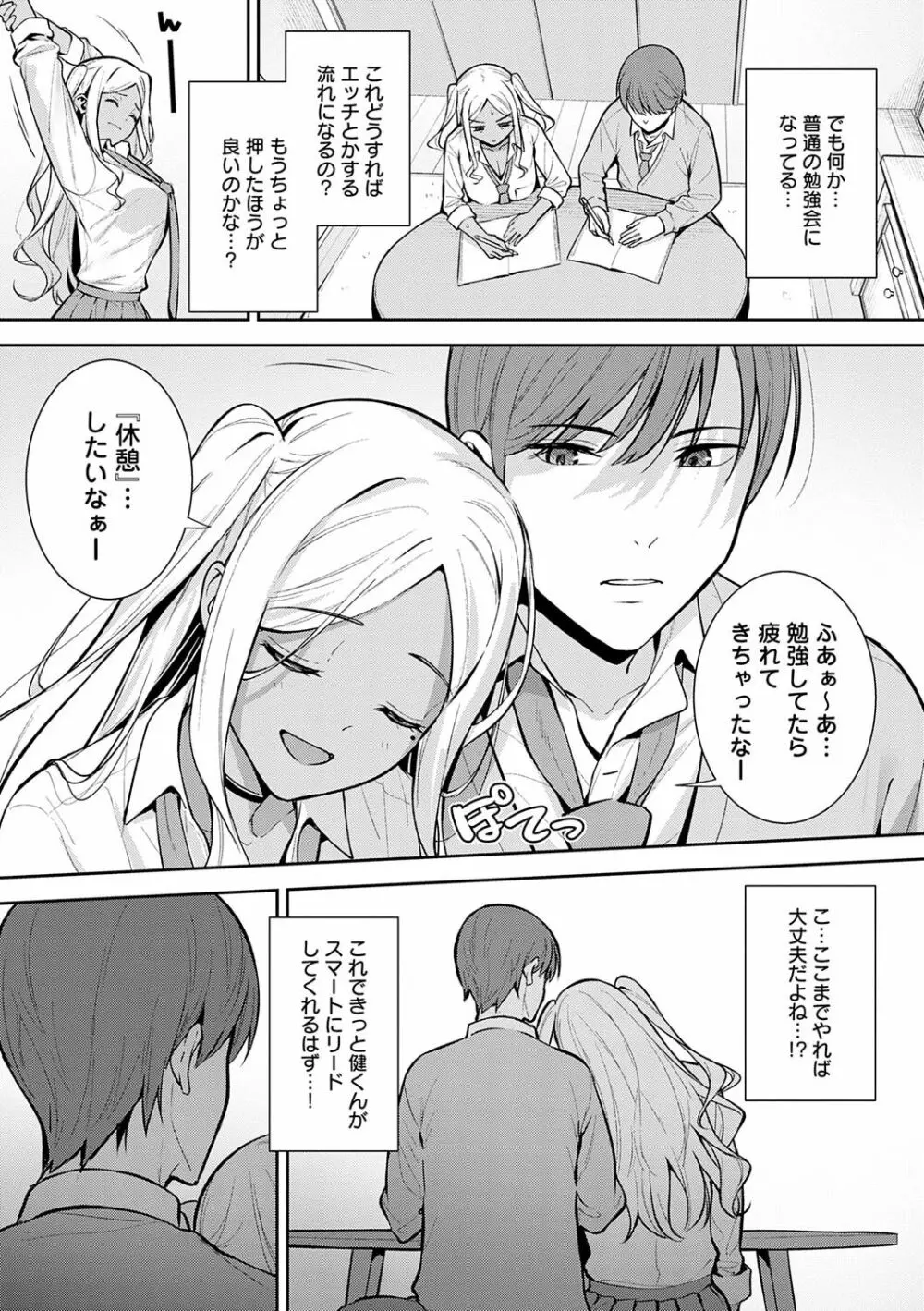 本気にしちゃって、いいですよ。 Page.54