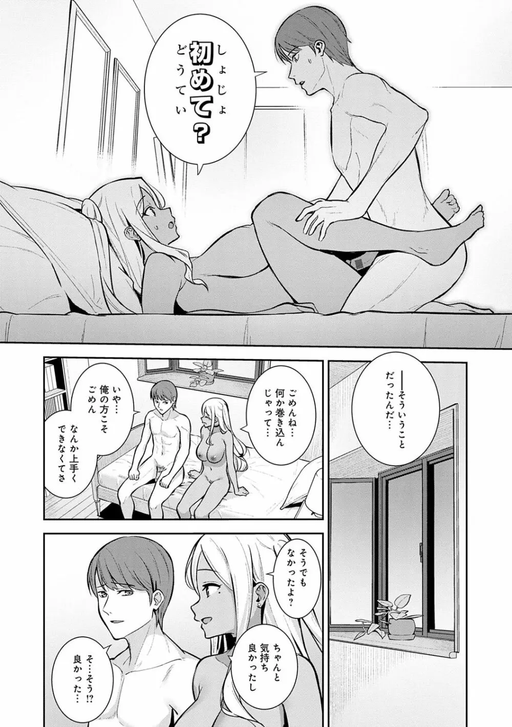 本気にしちゃって、いいですよ。 Page.65