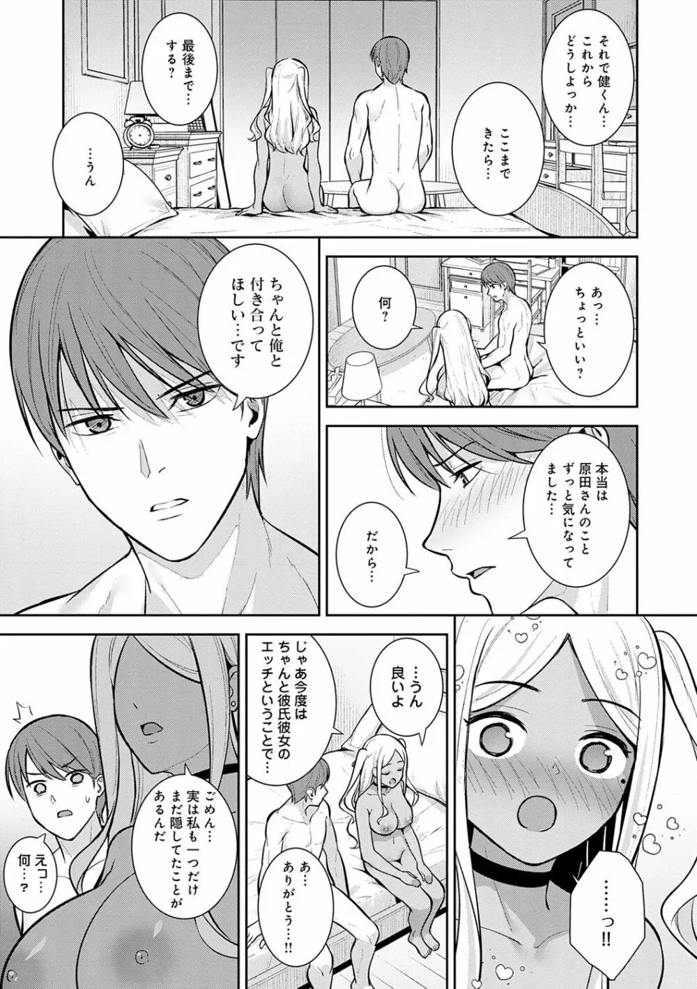 本気にしちゃって、いいですよ。 Page.66